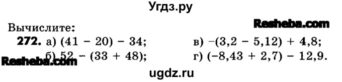 ГДЗ (Учебник) по математике 6 класс Зубарева И.И. / номер / 272