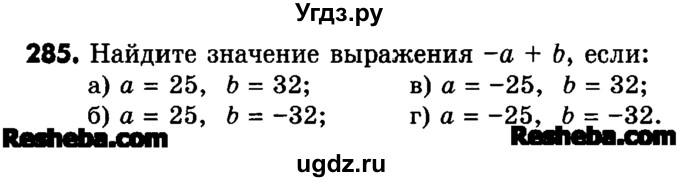 ГДЗ (Учебник) по математике 6 класс Зубарева И.И. / номер / 285
