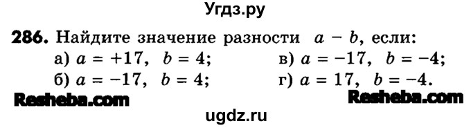ГДЗ (Учебник) по математике 6 класс Зубарева И.И. / номер / 286