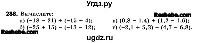 ГДЗ (Учебник) по математике 6 класс Зубарева И.И. / номер / 288