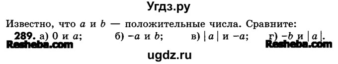 ГДЗ (Учебник) по математике 6 класс Зубарева И.И. / номер / 289