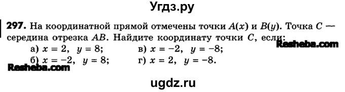 ГДЗ (Учебник) по математике 6 класс Зубарева И.И. / номер / 297