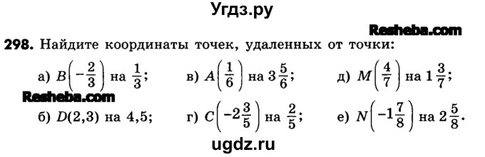 ГДЗ (Учебник) по математике 6 класс Зубарева И.И. / номер / 298