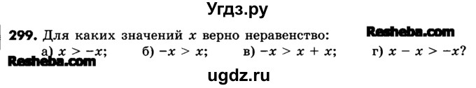 ГДЗ (Учебник) по математике 6 класс Зубарева И.И. / номер / 299