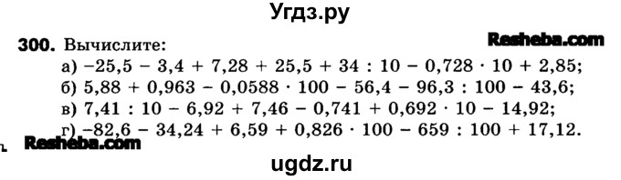 ГДЗ (Учебник) по математике 6 класс Зубарева И.И. / номер / 300