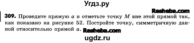 ГДЗ (Учебник) по математике 6 класс Зубарева И.И. / номер / 309