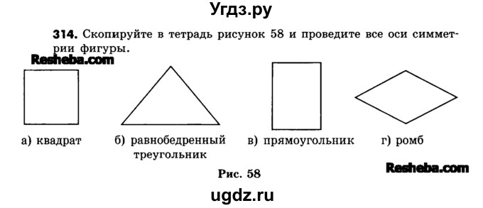 ГДЗ (Учебник) по математике 6 класс Зубарева И.И. / номер / 314