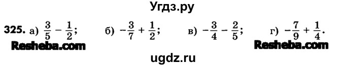 ГДЗ (Учебник) по математике 6 класс Зубарева И.И. / номер / 325