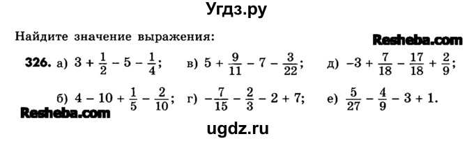 ГДЗ (Учебник) по математике 6 класс Зубарева И.И. / номер / 326