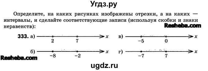 ГДЗ (Учебник) по математике 6 класс Зубарева И.И. / номер / 333