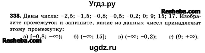 ГДЗ (Учебник) по математике 6 класс Зубарева И.И. / номер / 338