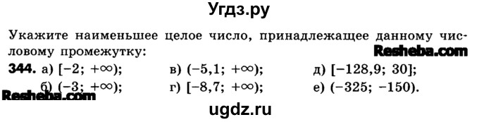 ГДЗ (Учебник) по математике 6 класс Зубарева И.И. / номер / 344