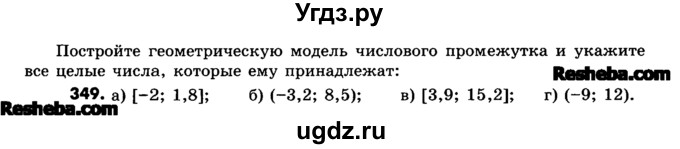 ГДЗ (Учебник) по математике 6 класс Зубарева И.И. / номер / 349