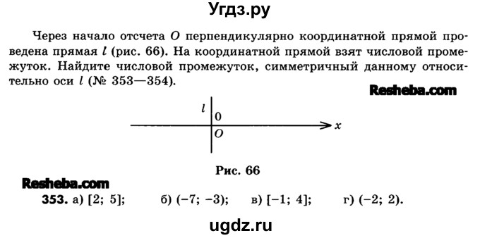 ГДЗ (Учебник) по математике 6 класс Зубарева И.И. / номер / 353