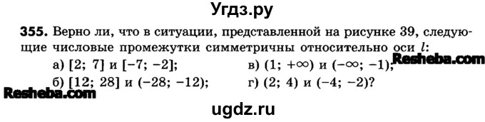 ГДЗ (Учебник) по математике 6 класс Зубарева И.И. / номер / 355