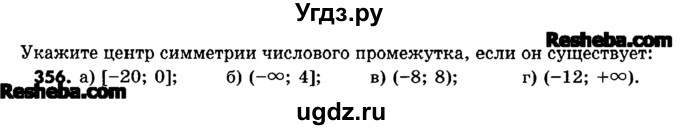 ГДЗ (Учебник) по математике 6 класс Зубарева И.И. / номер / 356