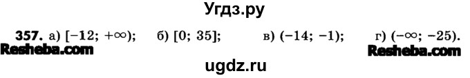 ГДЗ (Учебник) по математике 6 класс Зубарева И.И. / номер / 357