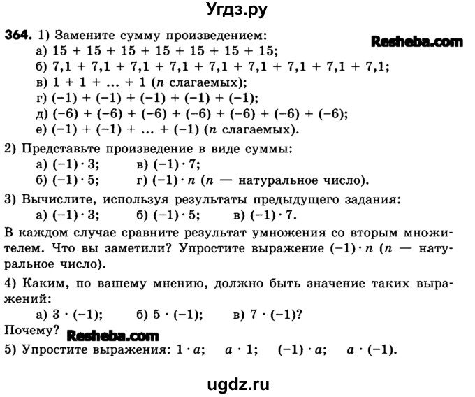ГДЗ (Учебник) по математике 6 класс Зубарева И.И. / номер / 364