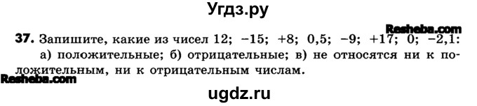 ГДЗ (Учебник) по математике 6 класс Зубарева И.И. / номер / 37