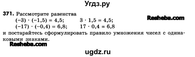 ГДЗ (Учебник) по математике 6 класс Зубарева И.И. / номер / 371