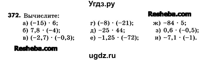 ГДЗ (Учебник) по математике 6 класс Зубарева И.И. / номер / 372