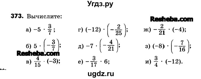 ГДЗ (Учебник) по математике 6 класс Зубарева И.И. / номер / 373