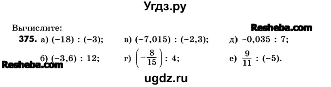 ГДЗ (Учебник) по математике 6 класс Зубарева И.И. / номер / 375