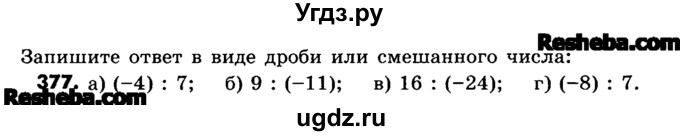 ГДЗ (Учебник) по математике 6 класс Зубарева И.И. / номер / 377