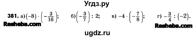 ГДЗ (Учебник) по математике 6 класс Зубарева И.И. / номер / 381