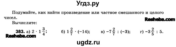 ГДЗ (Учебник) по математике 6 класс Зубарева И.И. / номер / 383
