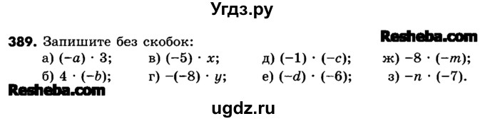 ГДЗ (Учебник) по математике 6 класс Зубарева И.И. / номер / 389
