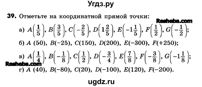 ГДЗ (Учебник) по математике 6 класс Зубарева И.И. / номер / 39