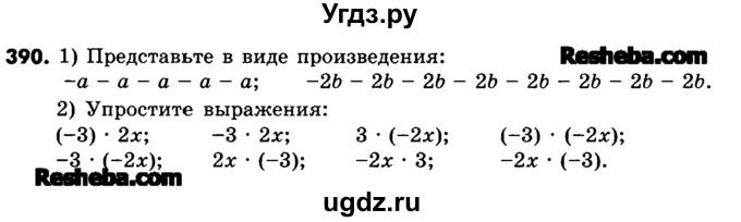 ГДЗ (Учебник) по математике 6 класс Зубарева И.И. / номер / 390