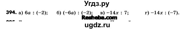 ГДЗ (Учебник) по математике 6 класс Зубарева И.И. / номер / 394