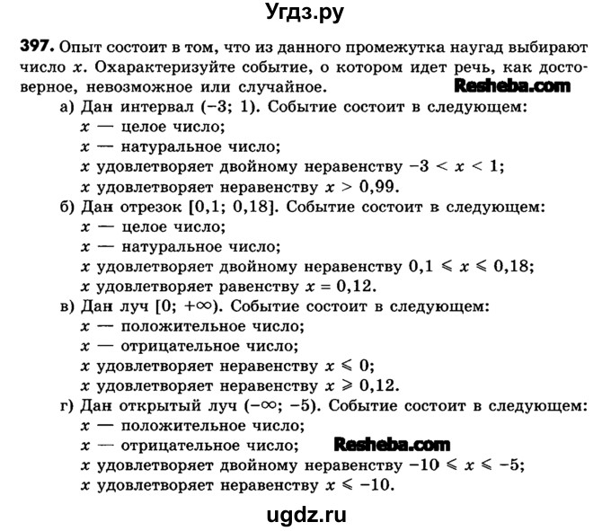 ГДЗ (Учебник) по математике 6 класс Зубарева И.И. / номер / 397