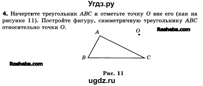 ГДЗ (Учебник) по математике 6 класс Зубарева И.И. / номер / 4