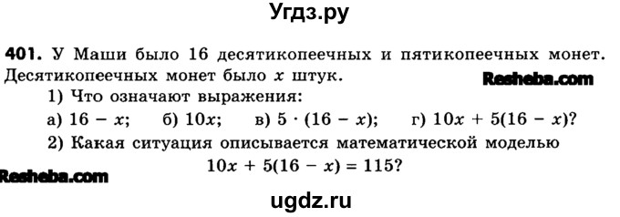 ГДЗ (Учебник) по математике 6 класс Зубарева И.И. / номер / 401