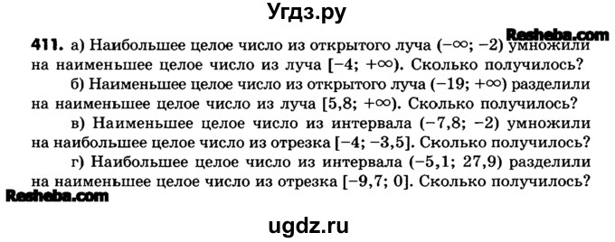 ГДЗ (Учебник) по математике 6 класс Зубарева И.И. / номер / 411