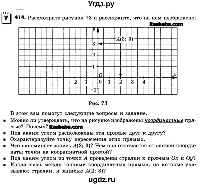 ГДЗ (Учебник) по математике 6 класс Зубарева И.И. / номер / 414