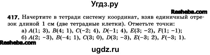 ГДЗ (Учебник) по математике 6 класс Зубарева И.И. / номер / 417