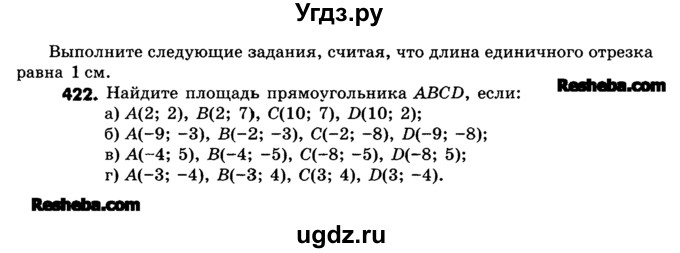 ГДЗ (Учебник) по математике 6 класс Зубарева И.И. / номер / 422