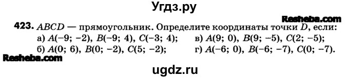 ГДЗ (Учебник) по математике 6 класс Зубарева И.И. / номер / 423