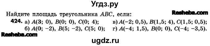 ГДЗ (Учебник) по математике 6 класс Зубарева И.И. / номер / 424