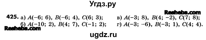 ГДЗ (Учебник) по математике 6 класс Зубарева И.И. / номер / 425