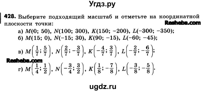 ГДЗ (Учебник) по математике 6 класс Зубарева И.И. / номер / 428