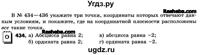 ГДЗ (Учебник) по математике 6 класс Зубарева И.И. / номер / 434