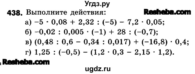 ГДЗ (Учебник) по математике 6 класс Зубарева И.И. / номер / 438