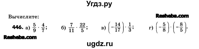 ГДЗ (Учебник) по математике 6 класс Зубарева И.И. / номер / 446