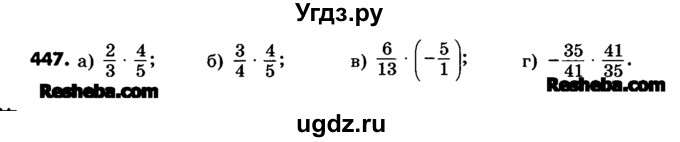 ГДЗ (Учебник) по математике 6 класс Зубарева И.И. / номер / 447
