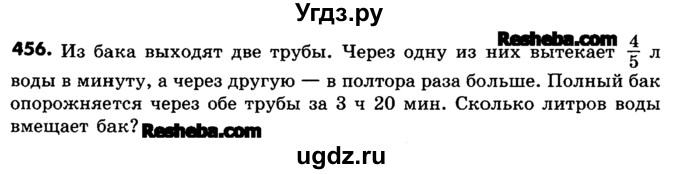 ГДЗ (Учебник) по математике 6 класс Зубарева И.И. / номер / 456